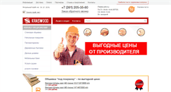 Desktop Screenshot of kraswood.ru